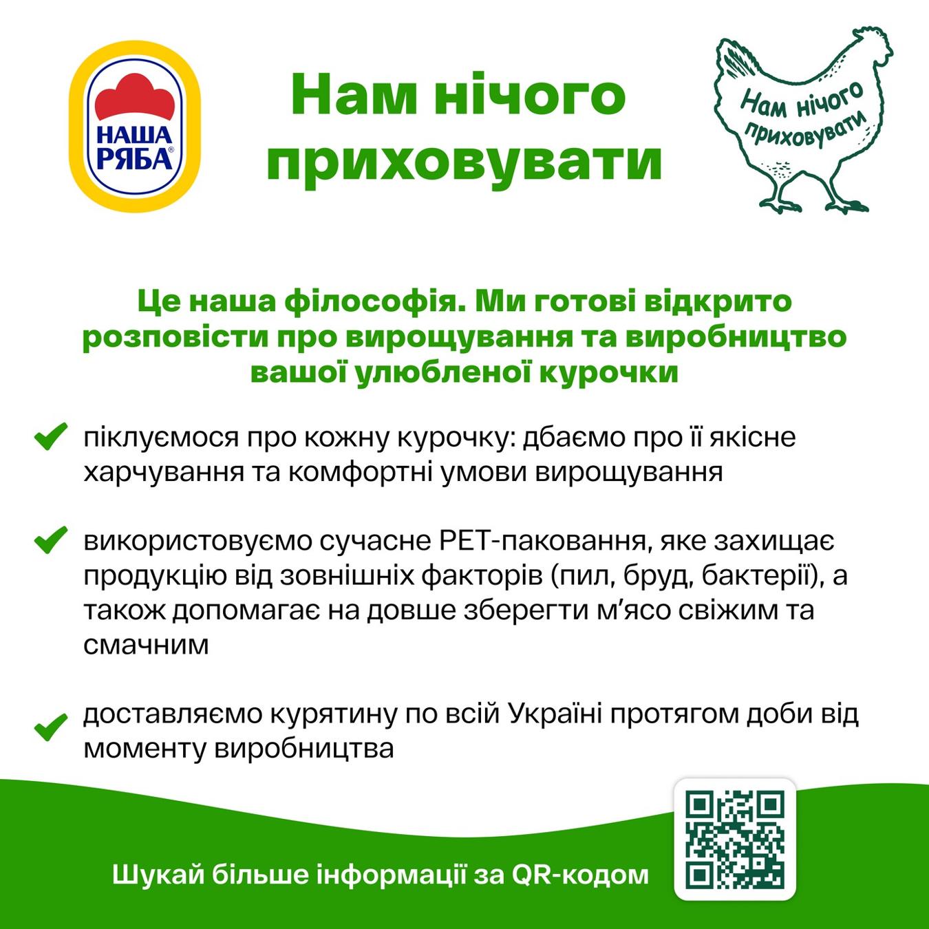 Філе мале куряче Наша Ряба Міньйон охолоджене ~600г — фото продукту