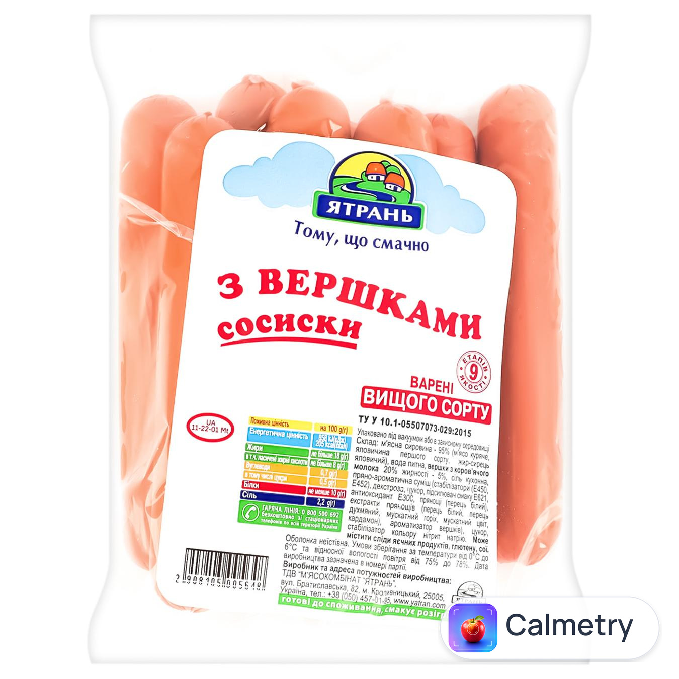 Сосиски Ятрань З вершками варені вищий сорт