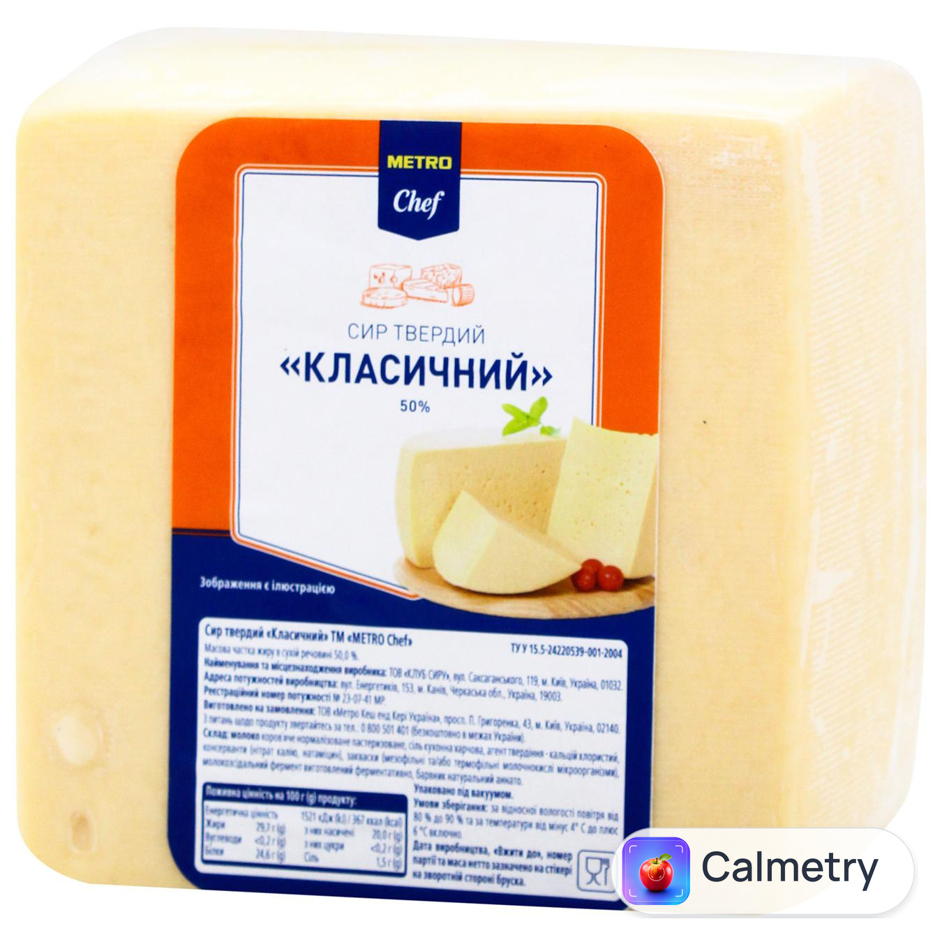 Сир Metro Chef Класичний твердий 50% — фото продукту