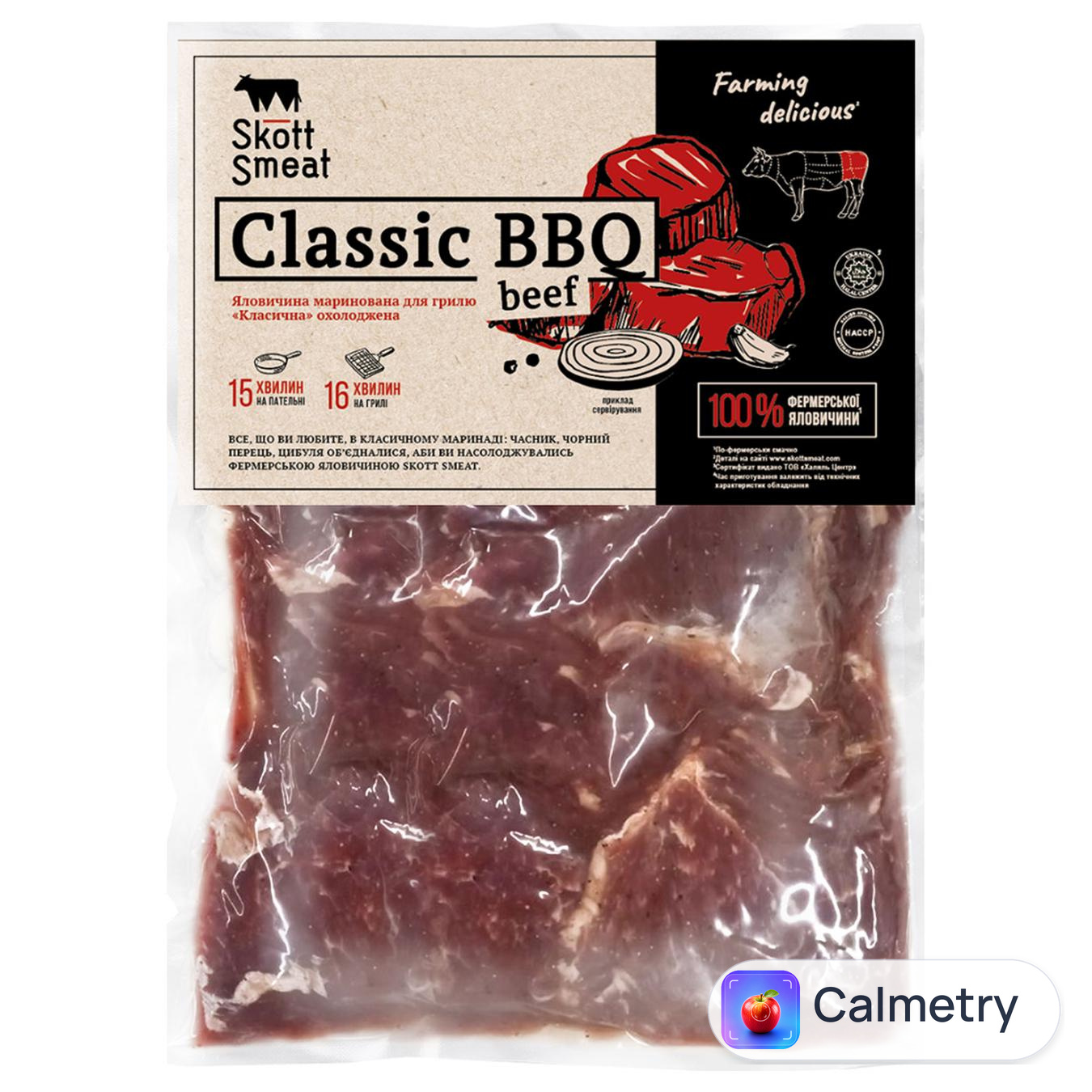 Яловичина Skott Smeat Класична маринована ~0,8кг