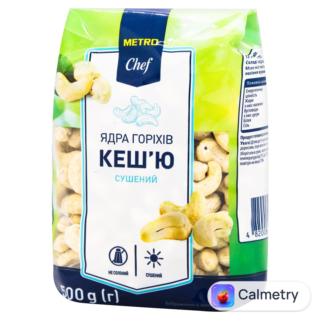 Кеш'ю Metro Chef сушений 500г