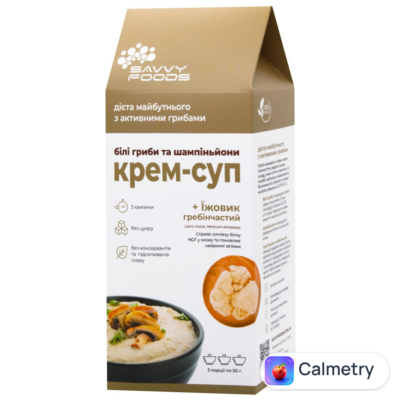 Крем-суп Savvy Foods Білі гриби та шампіньйони 150г