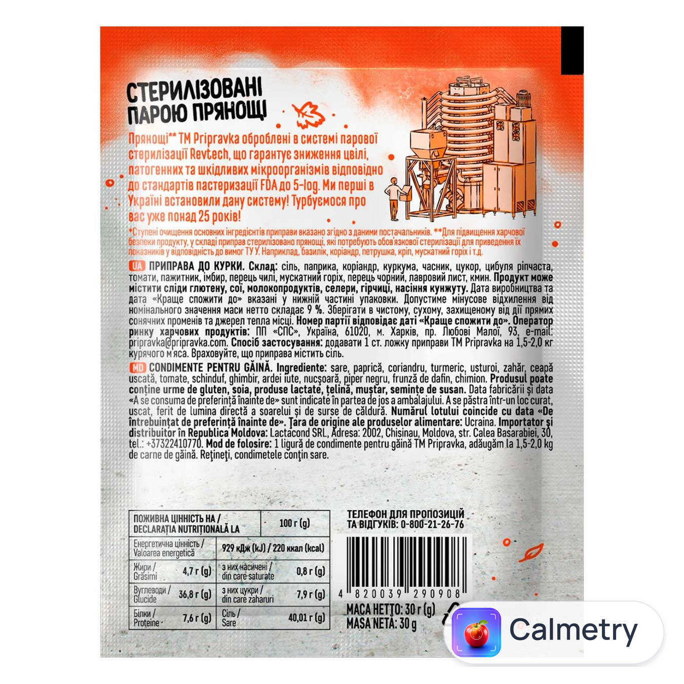 Приправа Pripravka до курки 30г — фото продукту