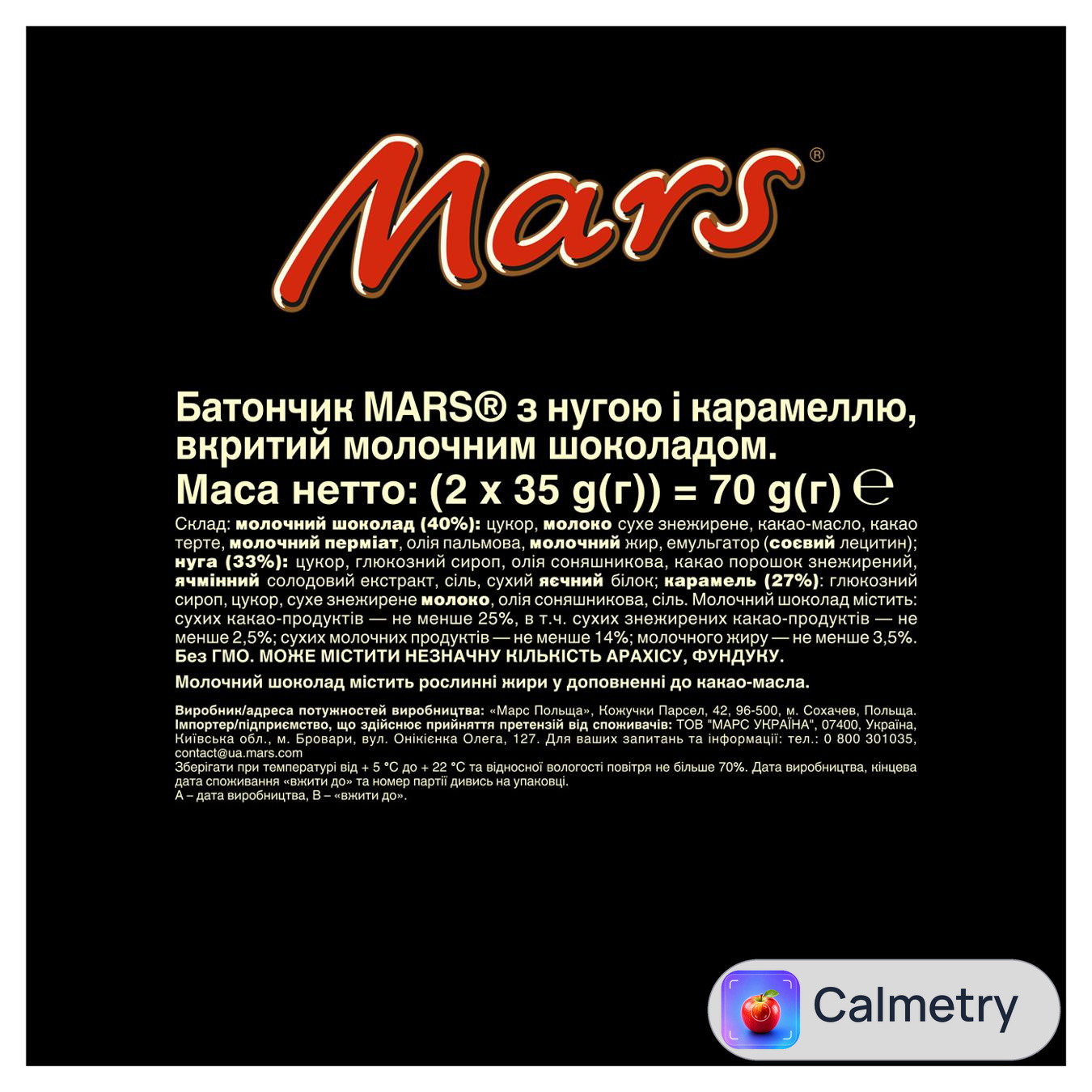 Батончик Mars шоколадний з нугою та карамеллю 70г — фото продукту