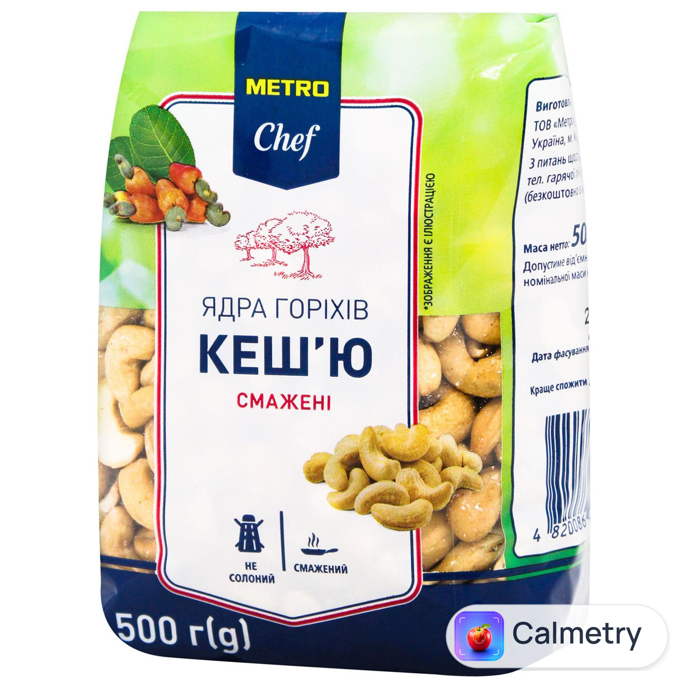 Кеш’ю Metro Chef смажені 500г