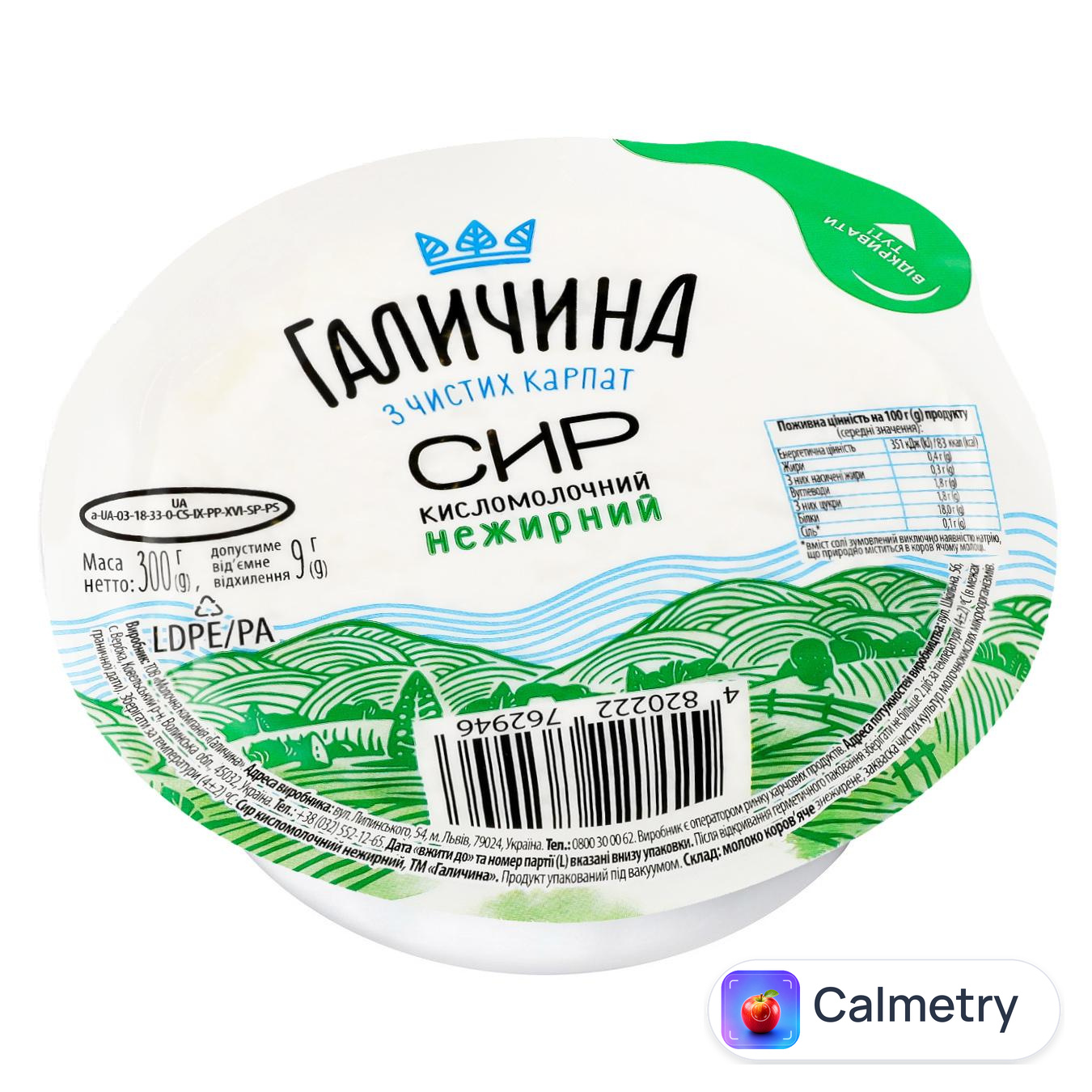Сир кисломолочний Галичина нежирний 300г