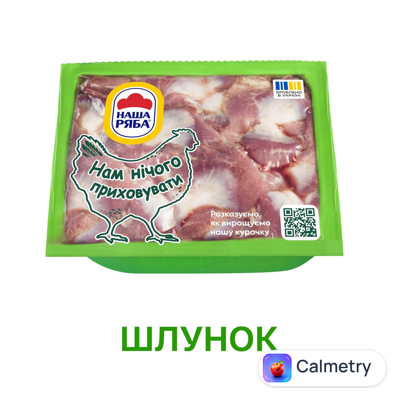 Шлунок курячий Наша Ряба охолоджений 700г — фото продукту