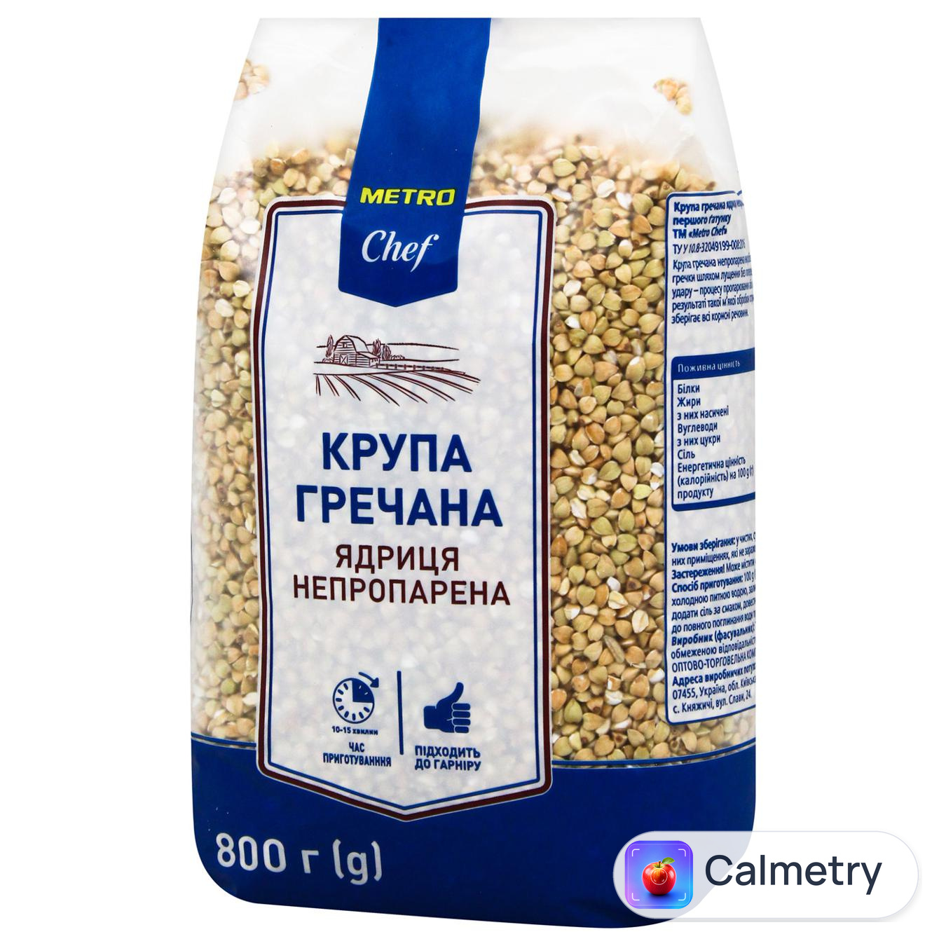 Крупа гречана Metro Chef ядриця непропарена 800г