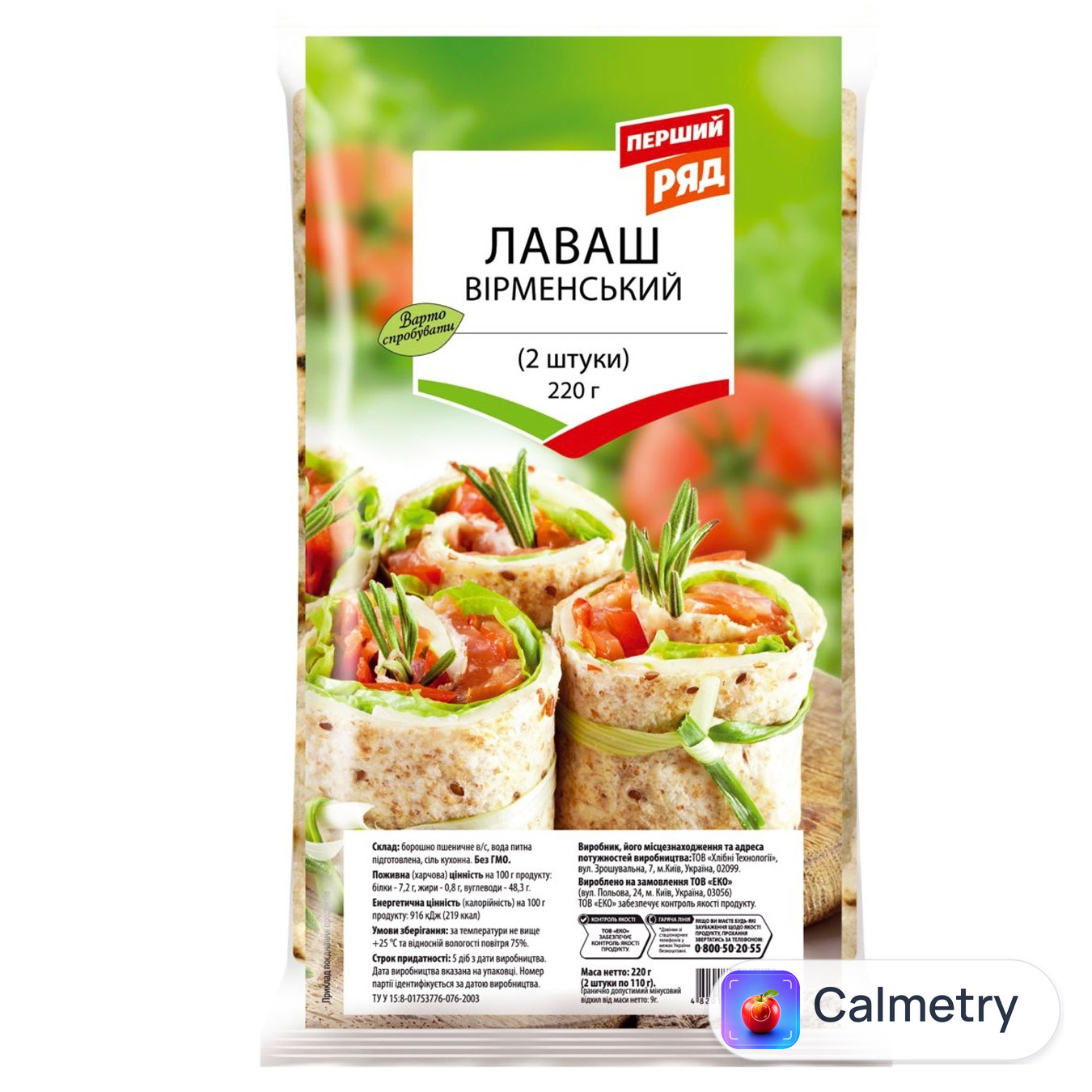 Лаваш Перший Ряд Вірменський 2шт 220г