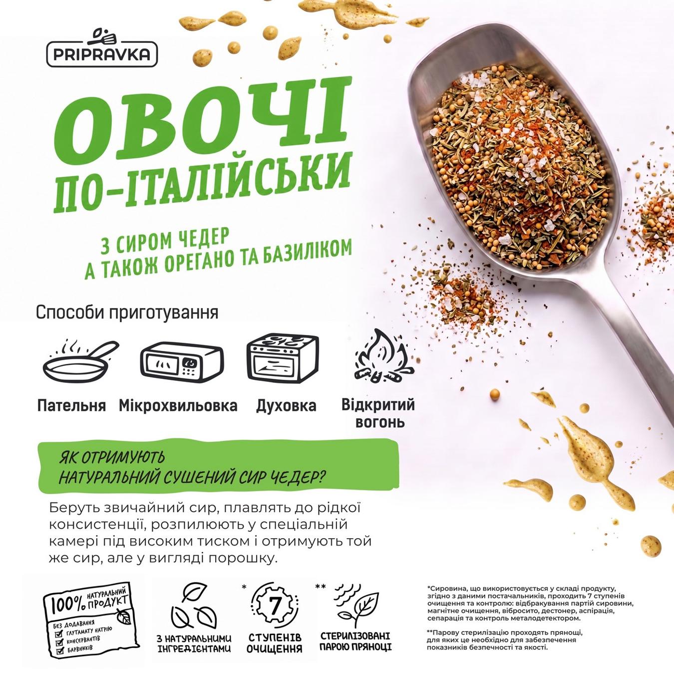 Приправа Pripravka Grill&BBQ Овочі по-італійськи до картоплі та овочів з сиром чедер орегано та базилiком 30г — фото продукту