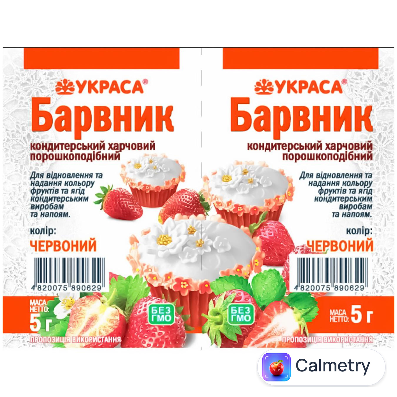 Барвник Украса харчовий кондитерський червоний 5г