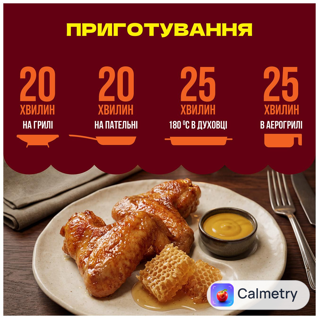 Крильця курячі Наша Ряба Апетитна в гірчично-медовому маринаді охолоджені ~1,3кг — фото продукту