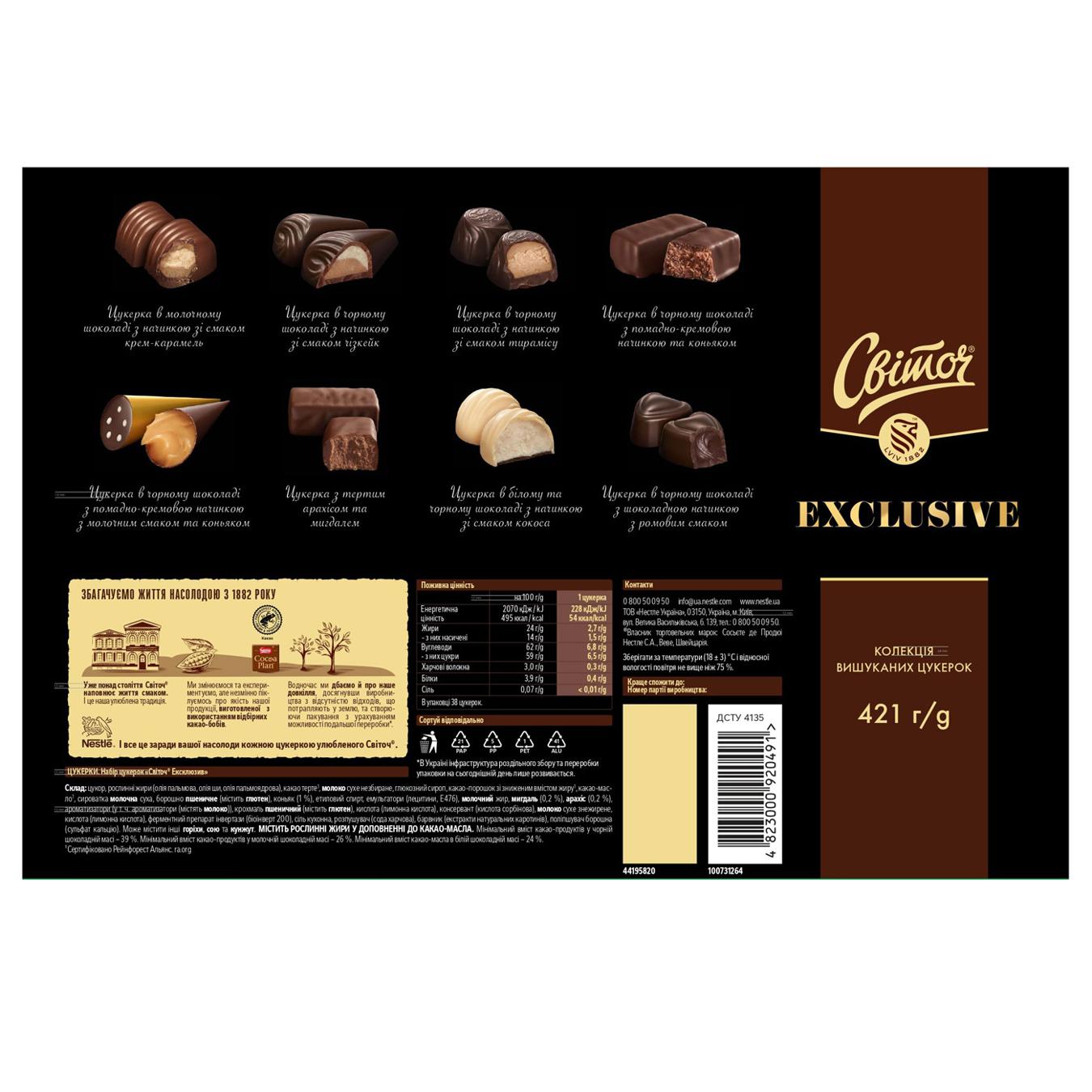 Цукерки СВІТОЧ® Exclusive 421г — фото продукту