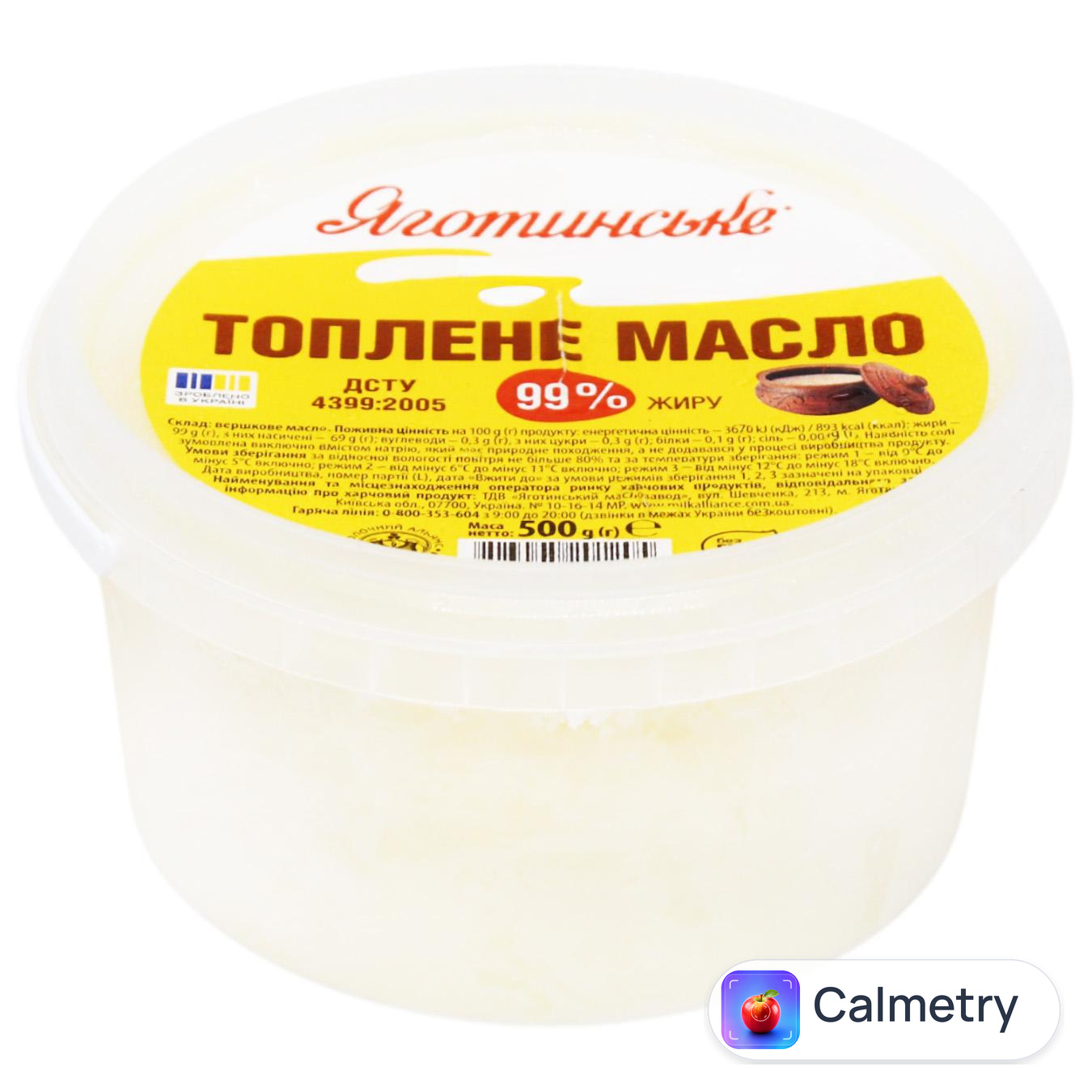 Масло Яготинське топлене 99% 500г