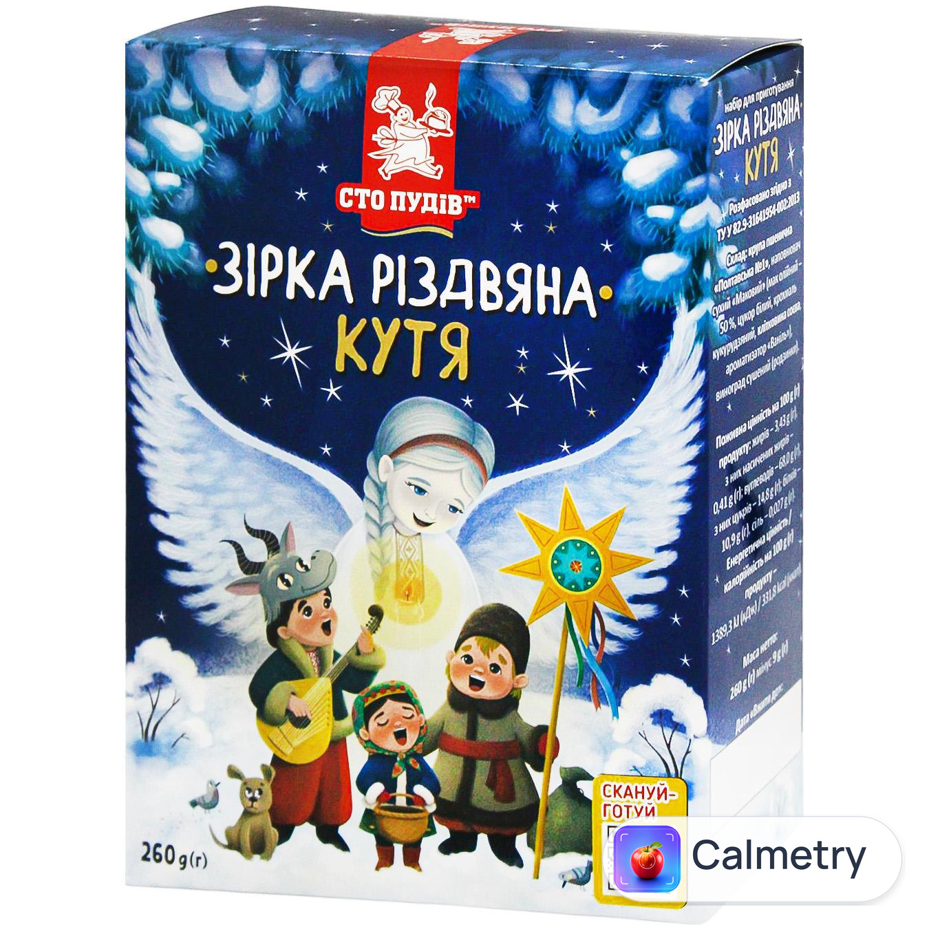 Кутя Сто Пудів Зірка Різдвяна з пшеницею 260г