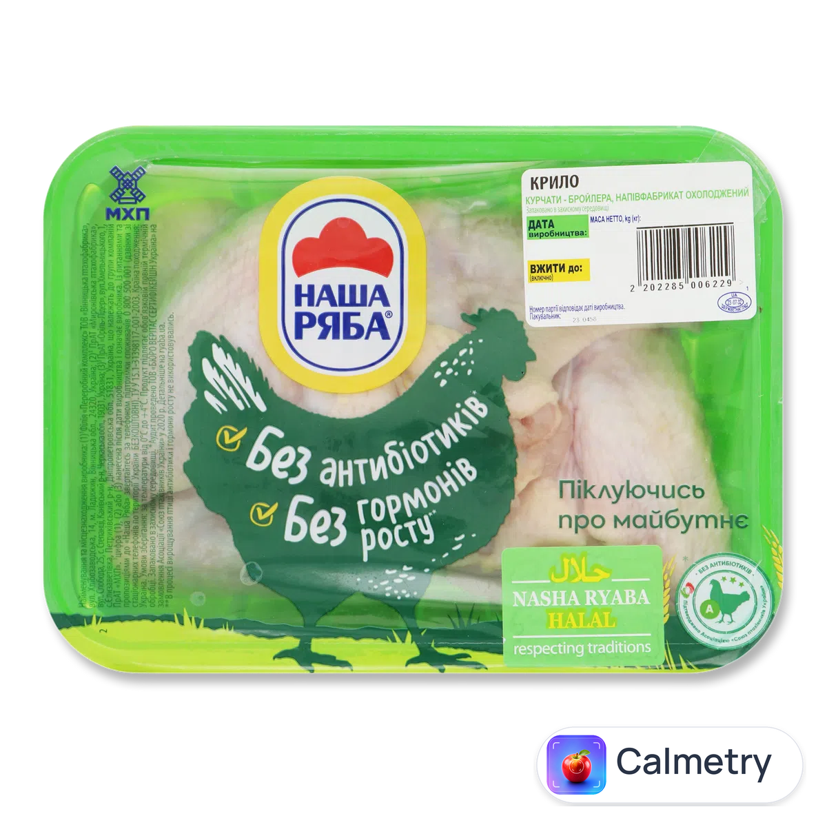 Куряче крило «Наша Ряба» Халяль, лоток