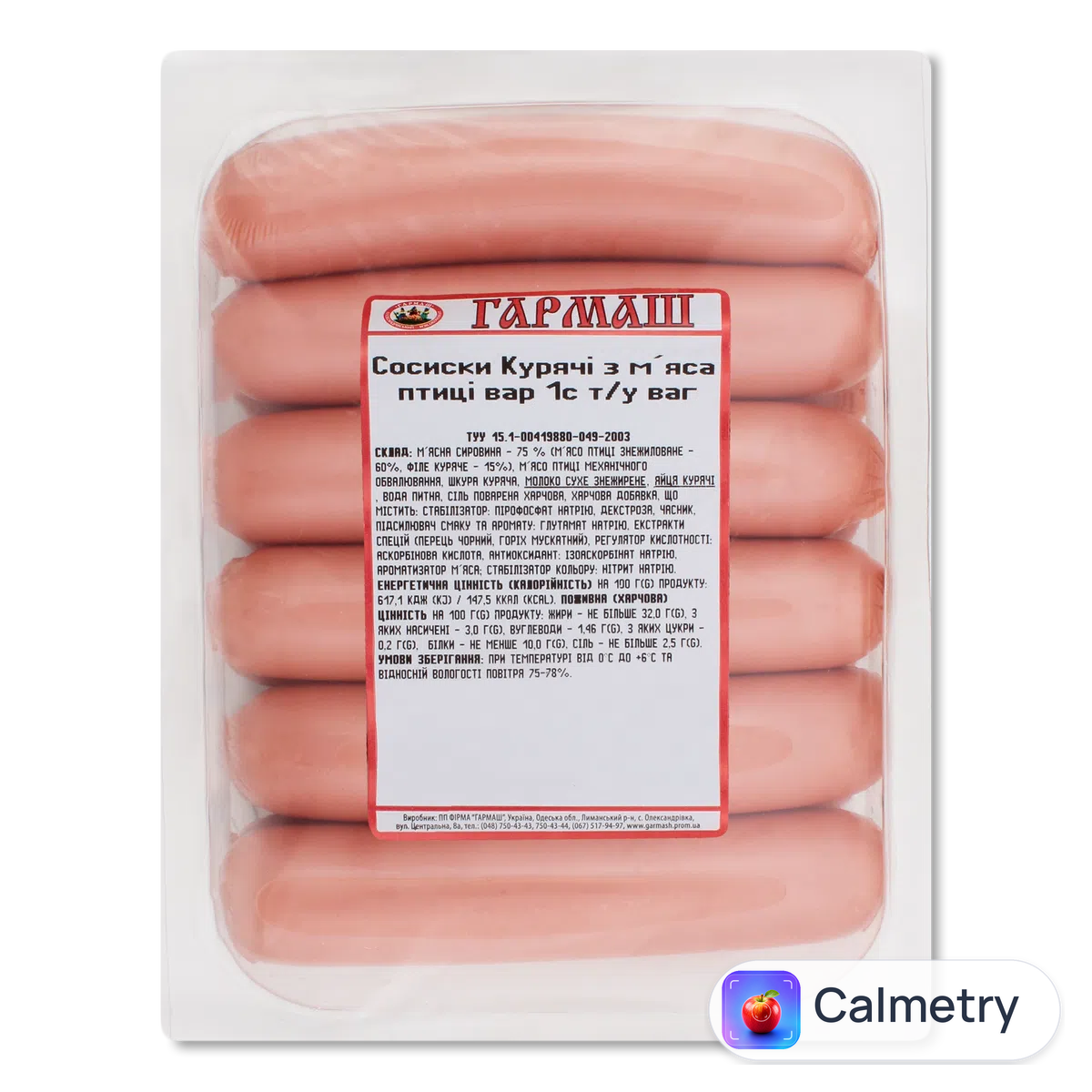 Сосиски «Гармаш» «Курячі» п/а 1-й ґатунок
