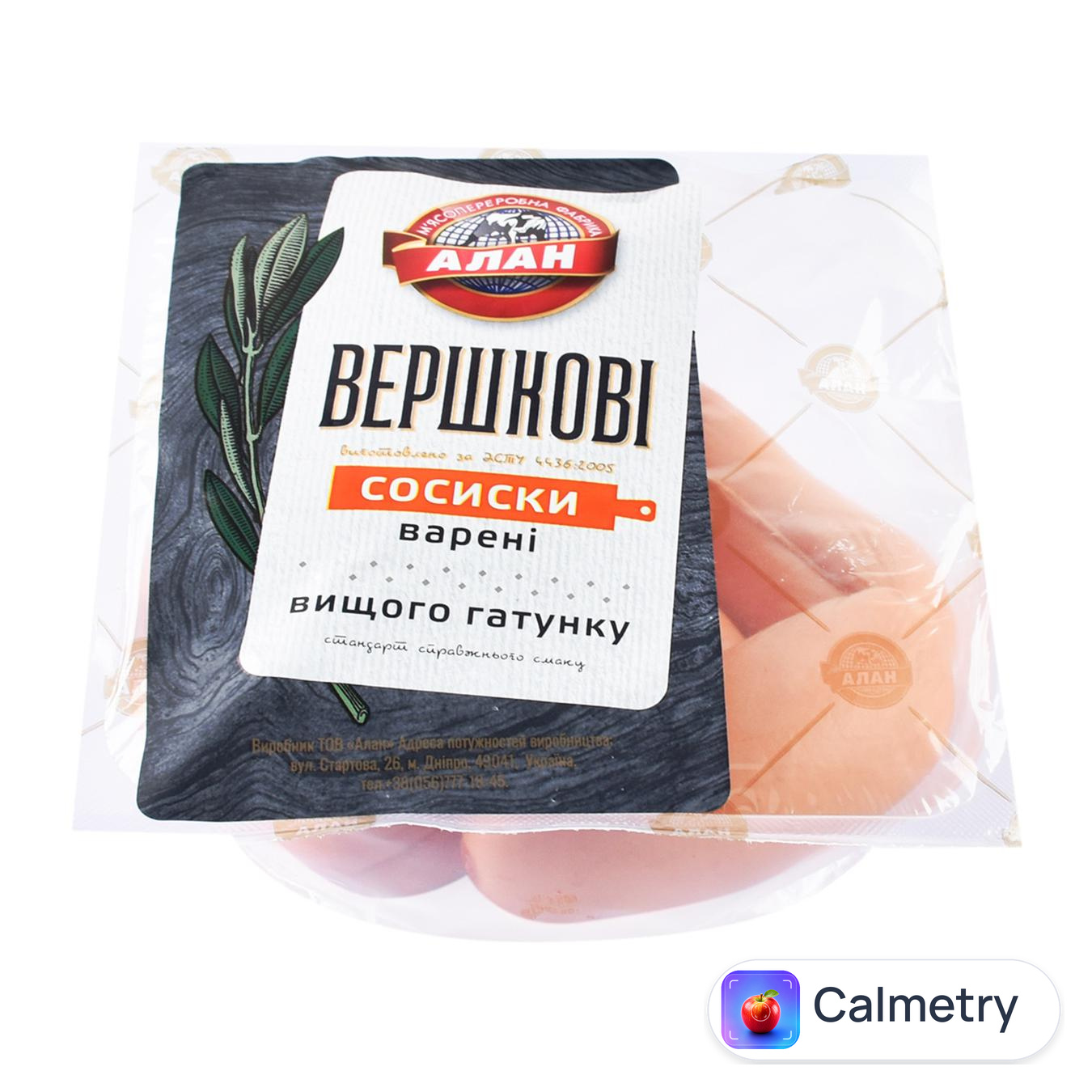 Сосиски Алан Вершкові варені вищий сорт