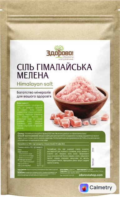 Гімалайська рожева сіль мелена Здорово 500 г