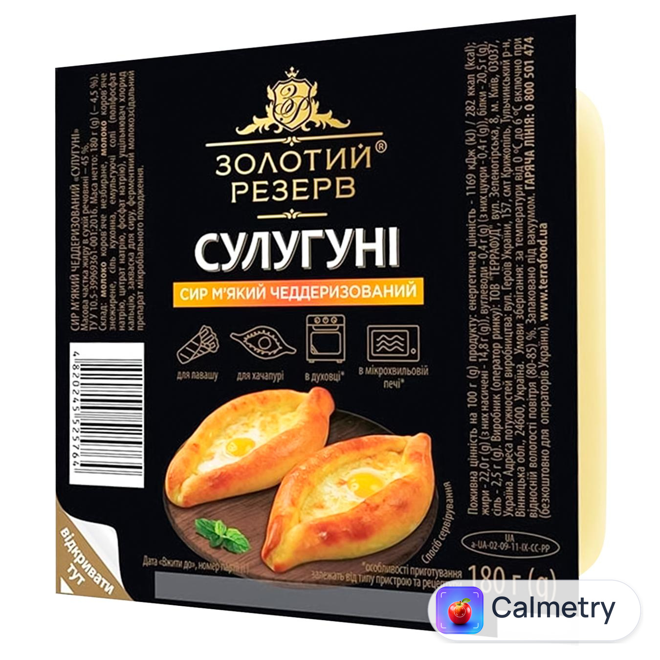 Сир Золотий Резерв Сулугуні 45% 180г