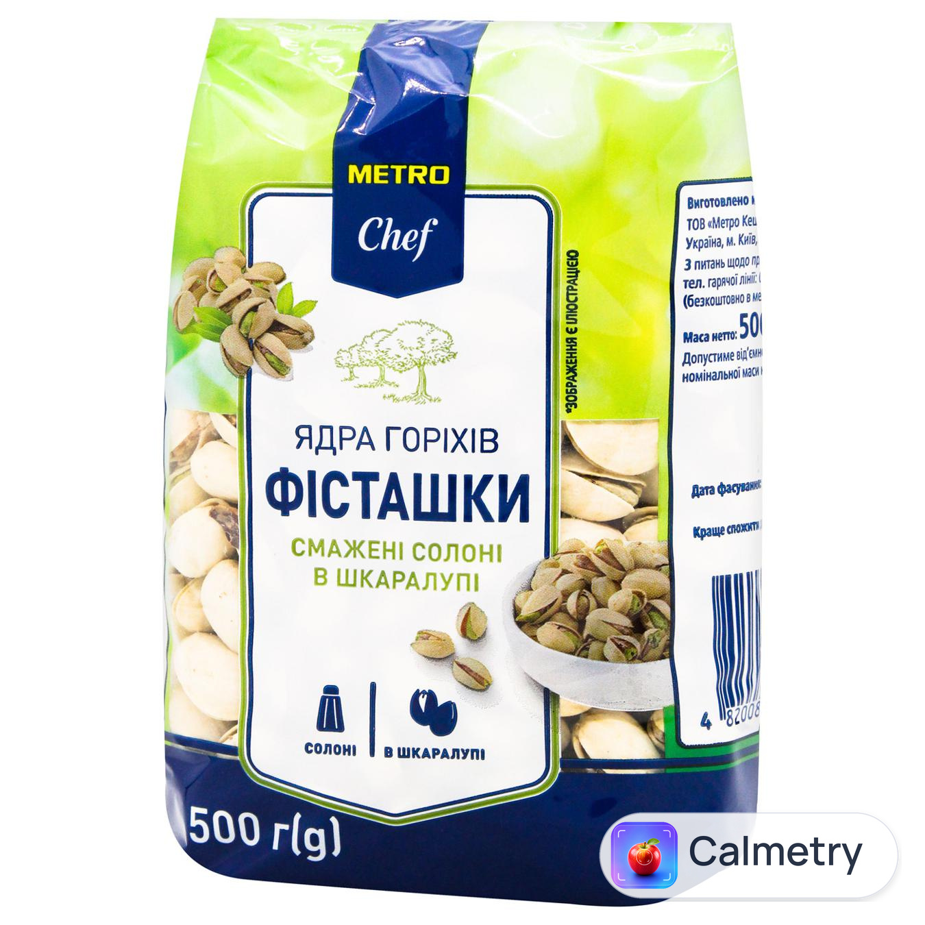 Фісташки Metro Chef смажені солоні в шкаралупі 500г