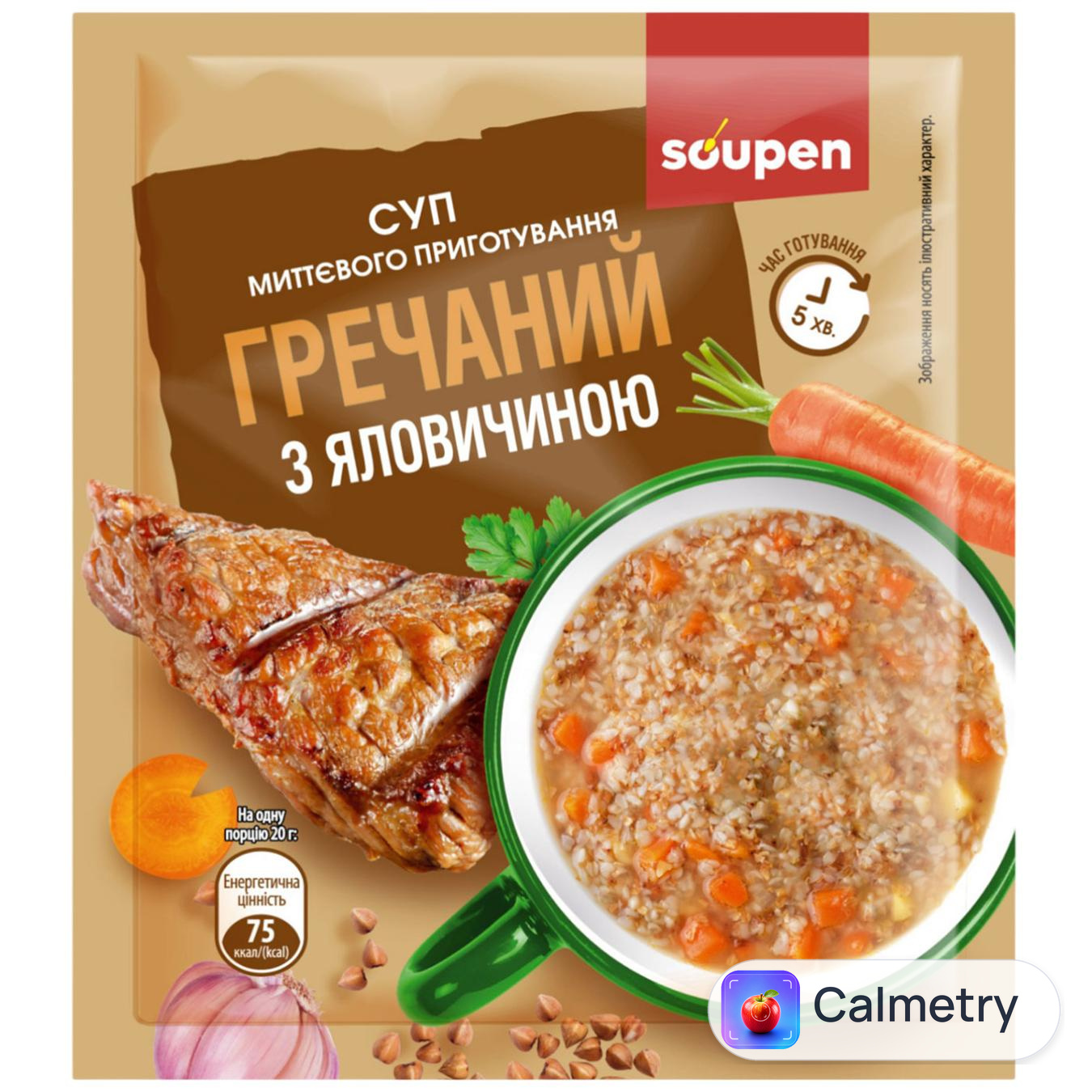 Суп гречаний Soupen з яловичиною 20г