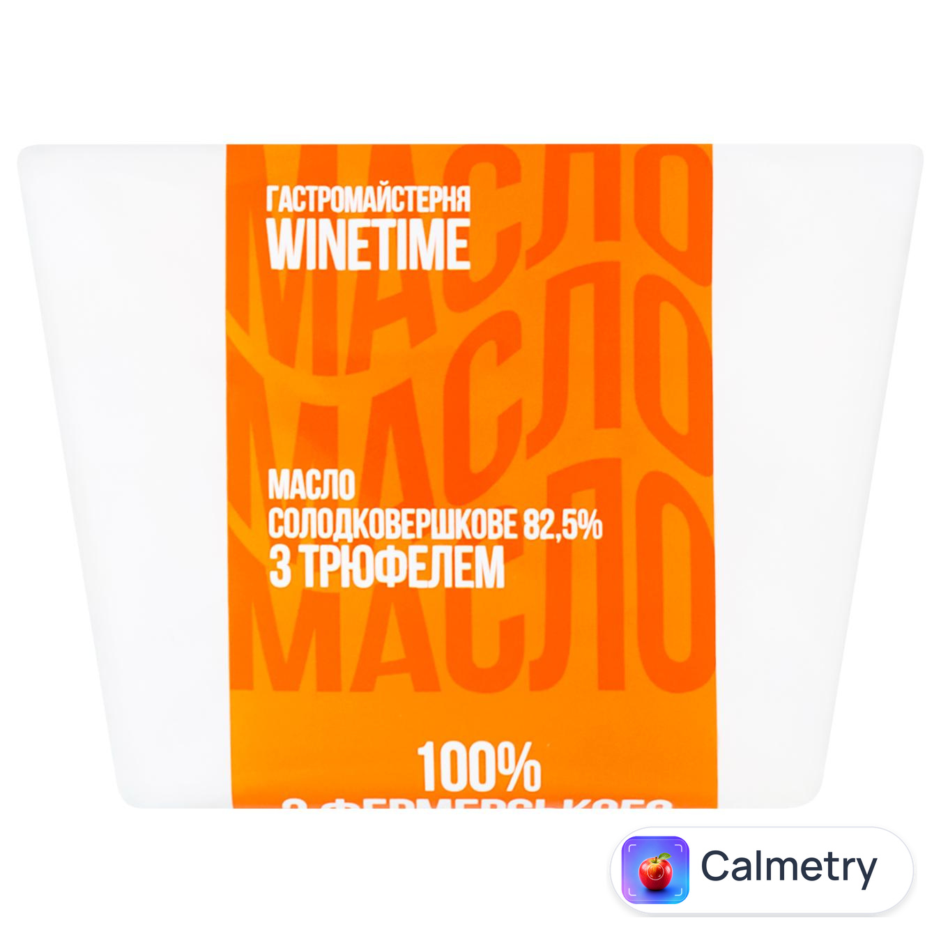 Масло Winetime солоне солодковершкове з трюфелем 82,5%