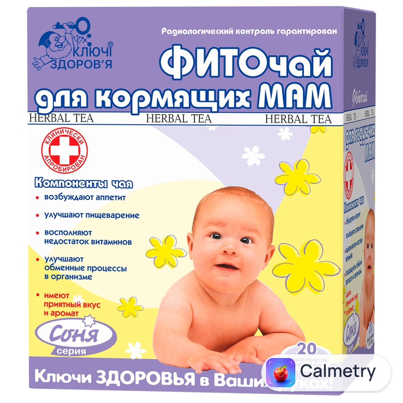 Фіточай Ключі Здоров'я для годуючих мам 1,5г*20шт