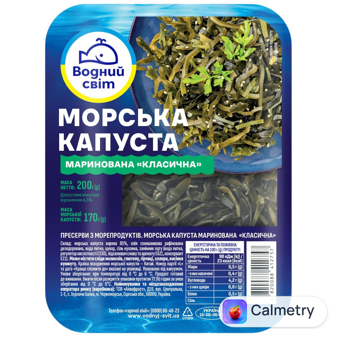 Капуста морська Водний Світ Класична 200г