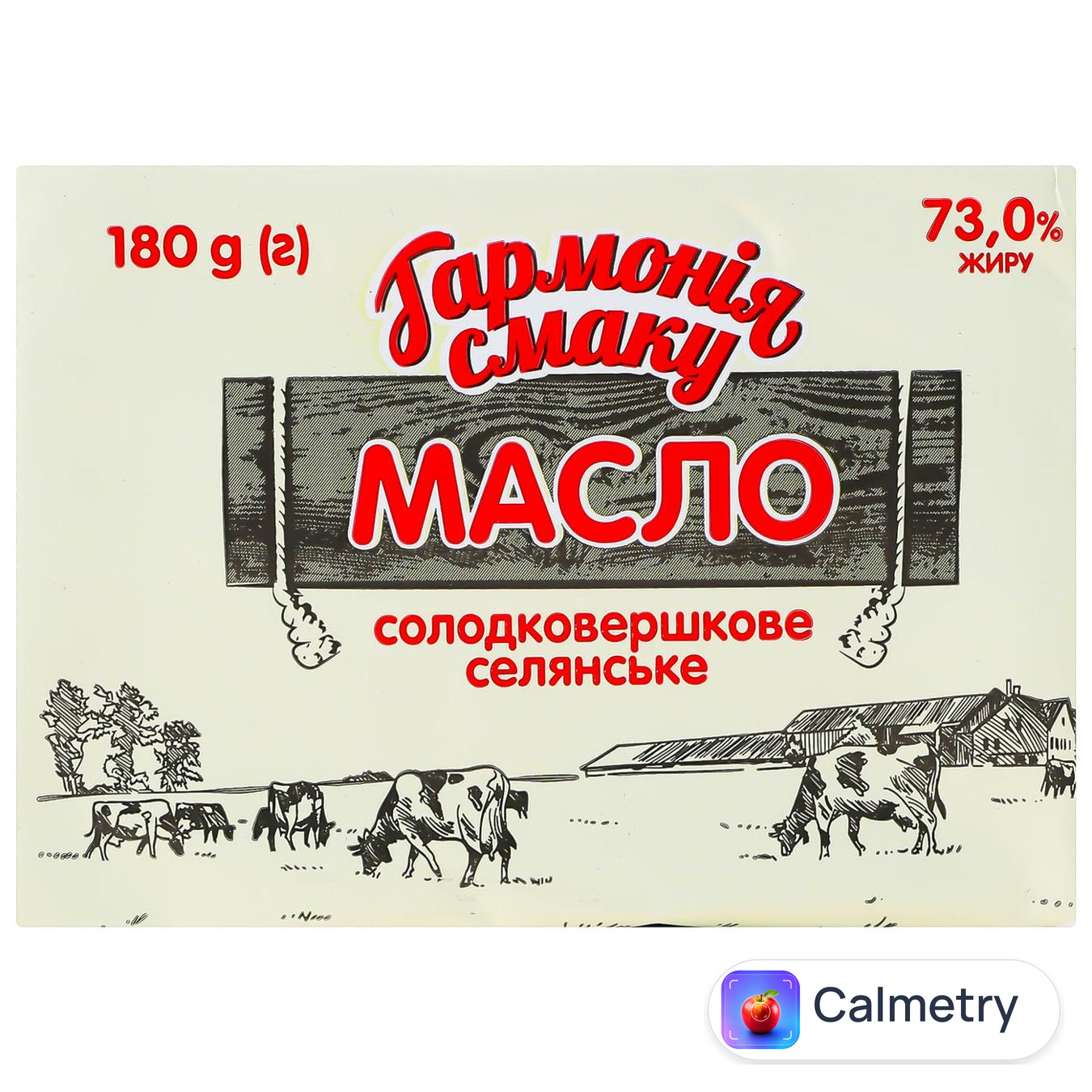 Масло Гармонія Смаку солодковершкове 73% 180г