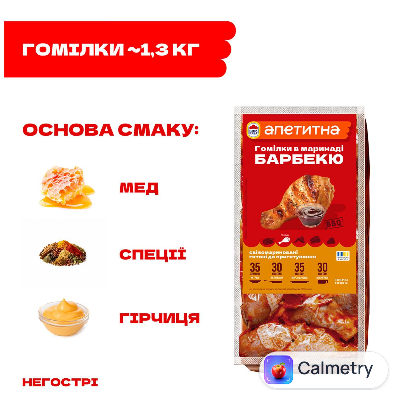Гомілки курячі Наша Ряба Апетитна Барбекю охолоджені ~1,3кг — фото продукту