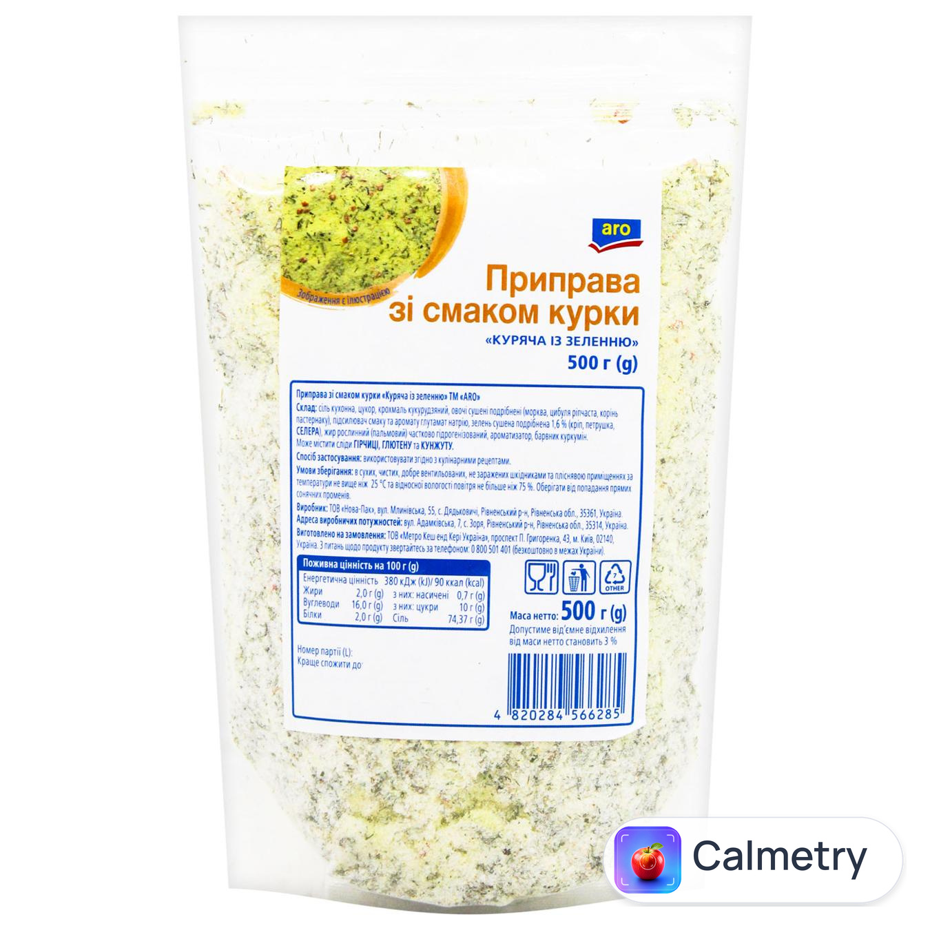 Приправа Aro Куряча з зеленню зі смаком курки 500г