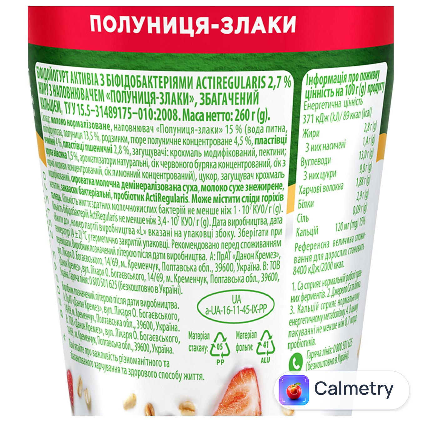 Біфідойогурт Активіа Полуниця-злаки 2,7% 260г — фото продукту