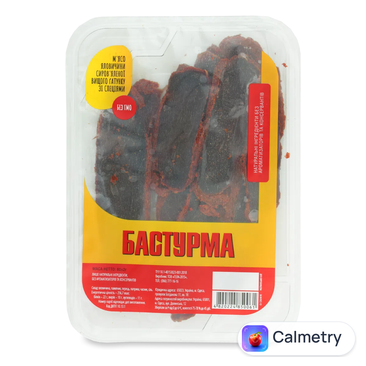 Бастурма з яловичини с/в в/ґ 80г