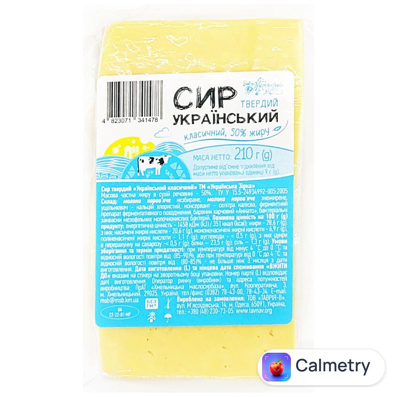 Сир Українська Зірка Український Класичний 210г