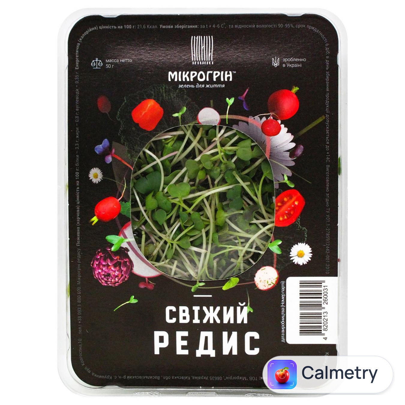 Мікрозелень Мікрогрін редис фіолетовий 50г