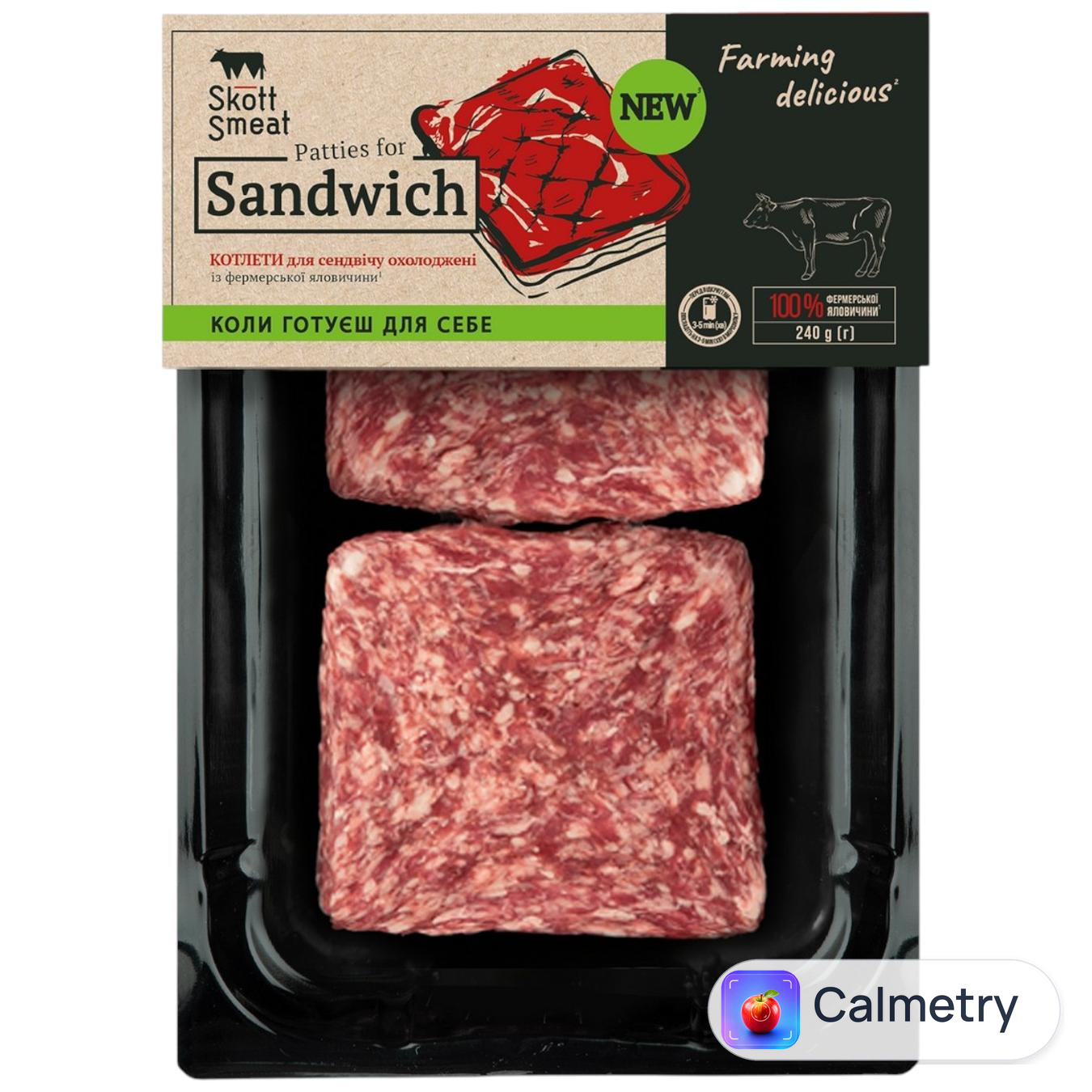Котлети яловичі для сендвічу Skott Smeat охолоджені 240г