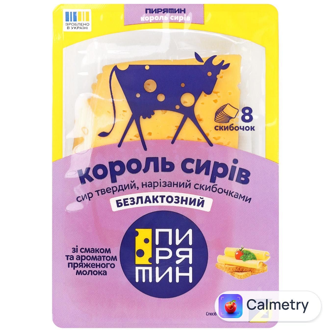 Сир Пирятин Король сирів твердий безлактозний зі смаком та ароматом пряженого молока нарізка 50% 150г
