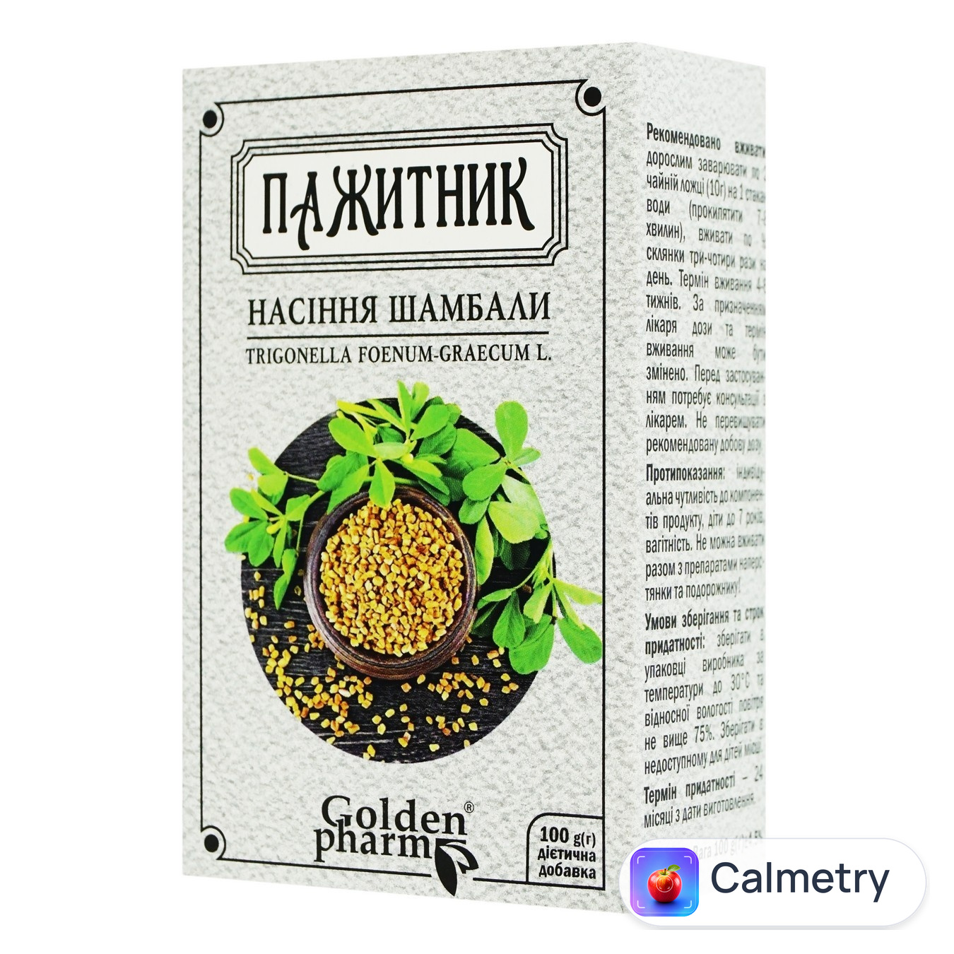 Пажитник Golden Pharm насіння шамбали 100г