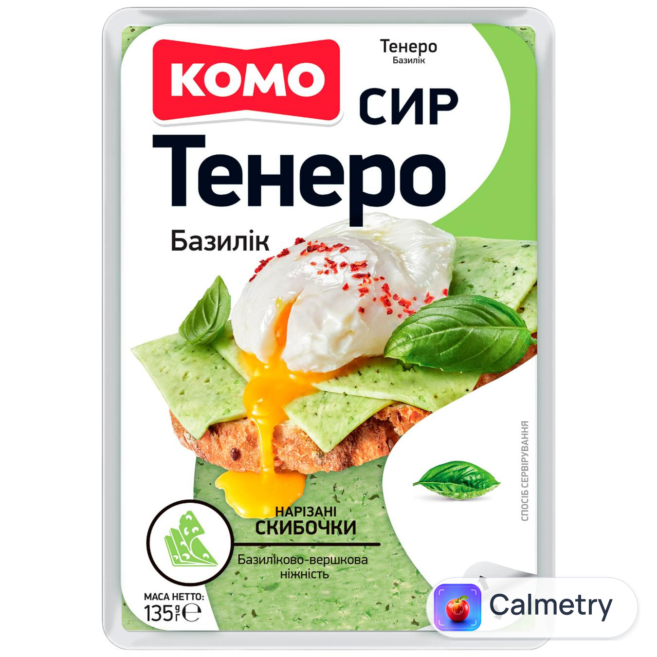 Сир Комо Тенеро Базилік нарізаний 50% 135г