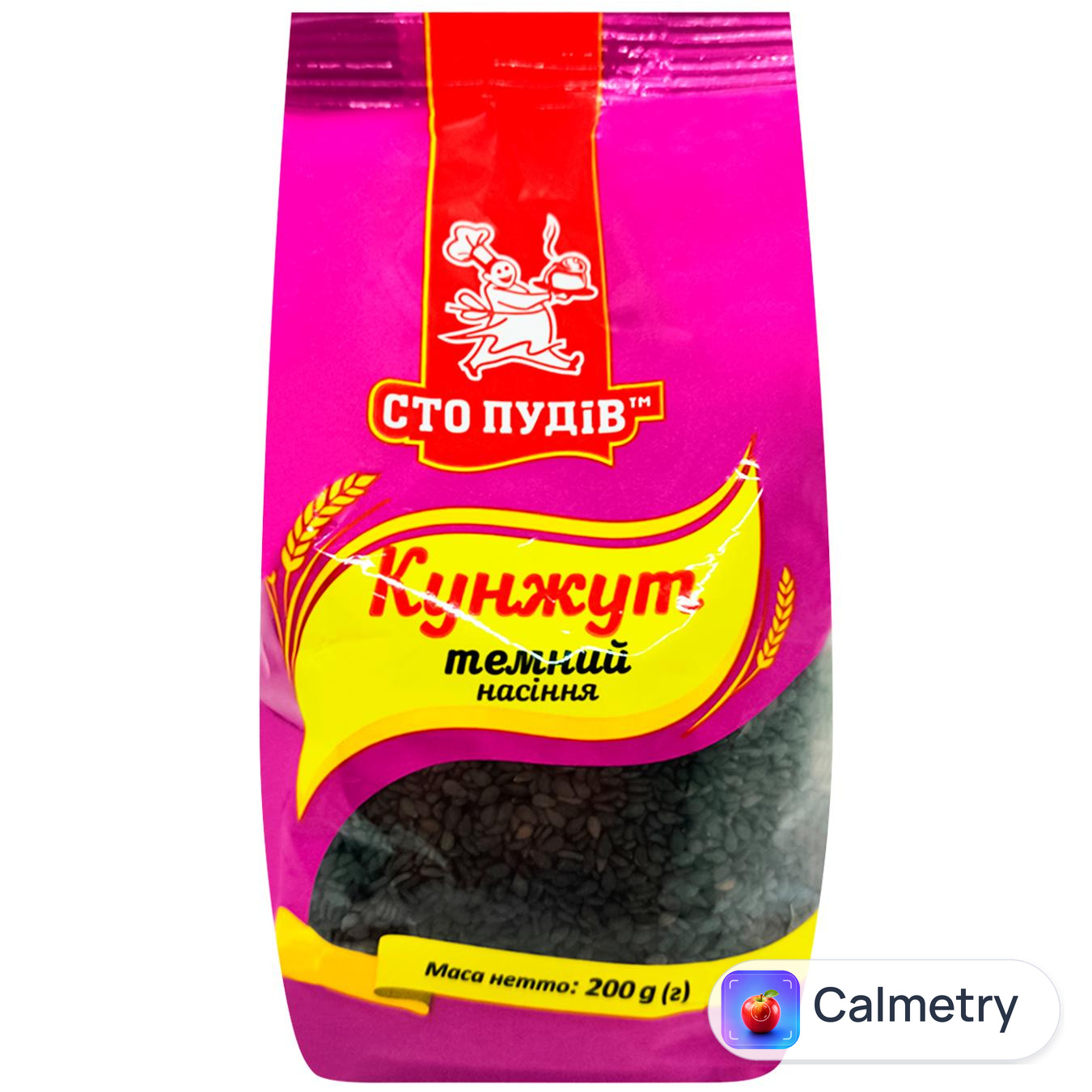 Кунжут Сто пудів чорний 200г