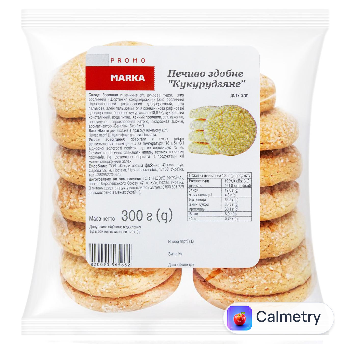 Печиво Marka Promo кукурудзяне здобне 300г — фото продукту