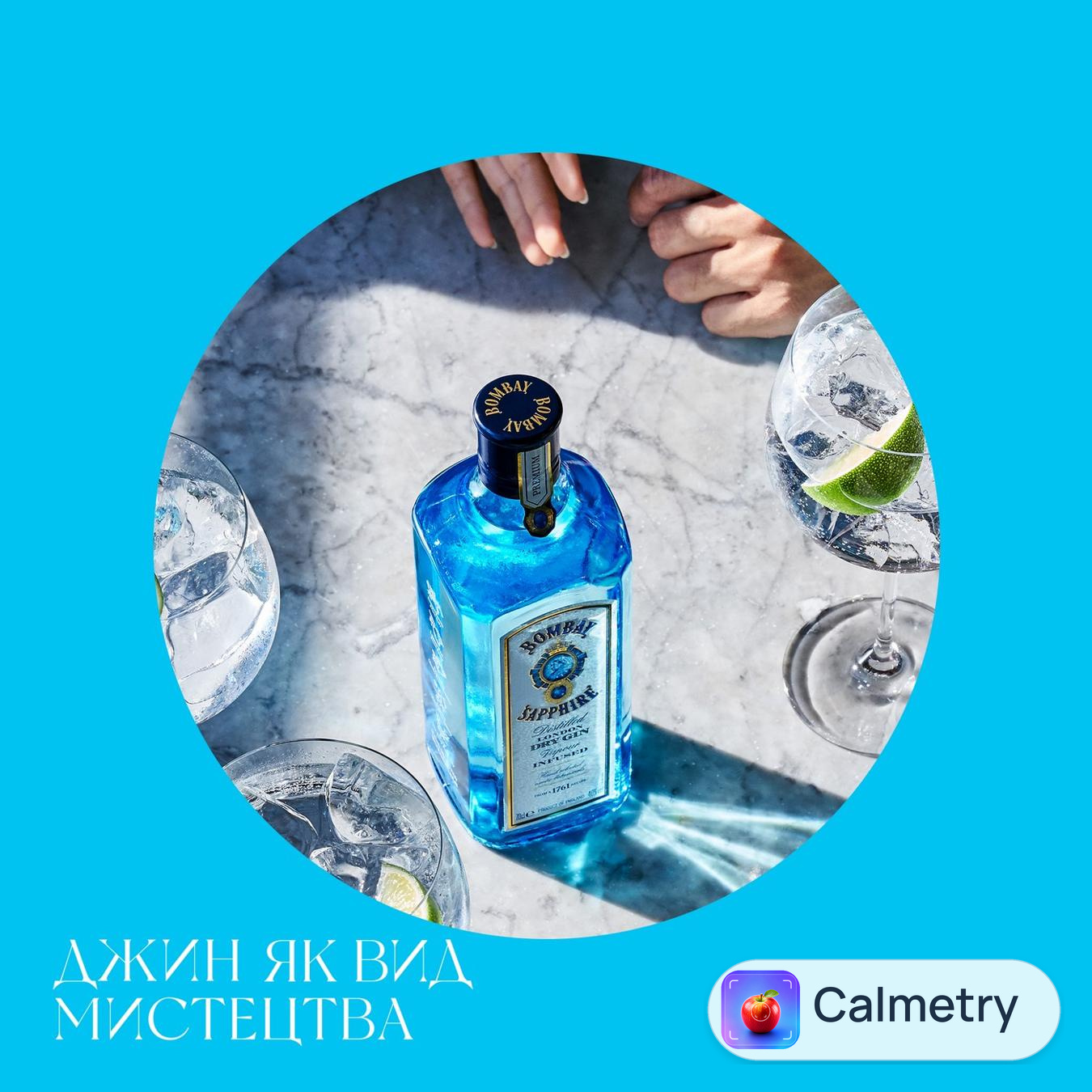 Джин Bombay Sapphire 47% 0,7л