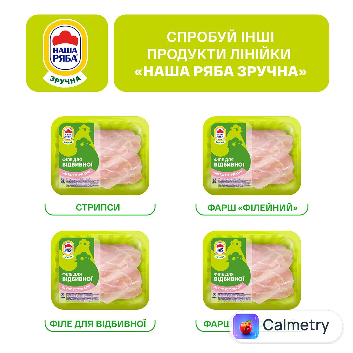 Філе куряче Наша Ряба для відбивної охолоджене ~500г — фото продукту