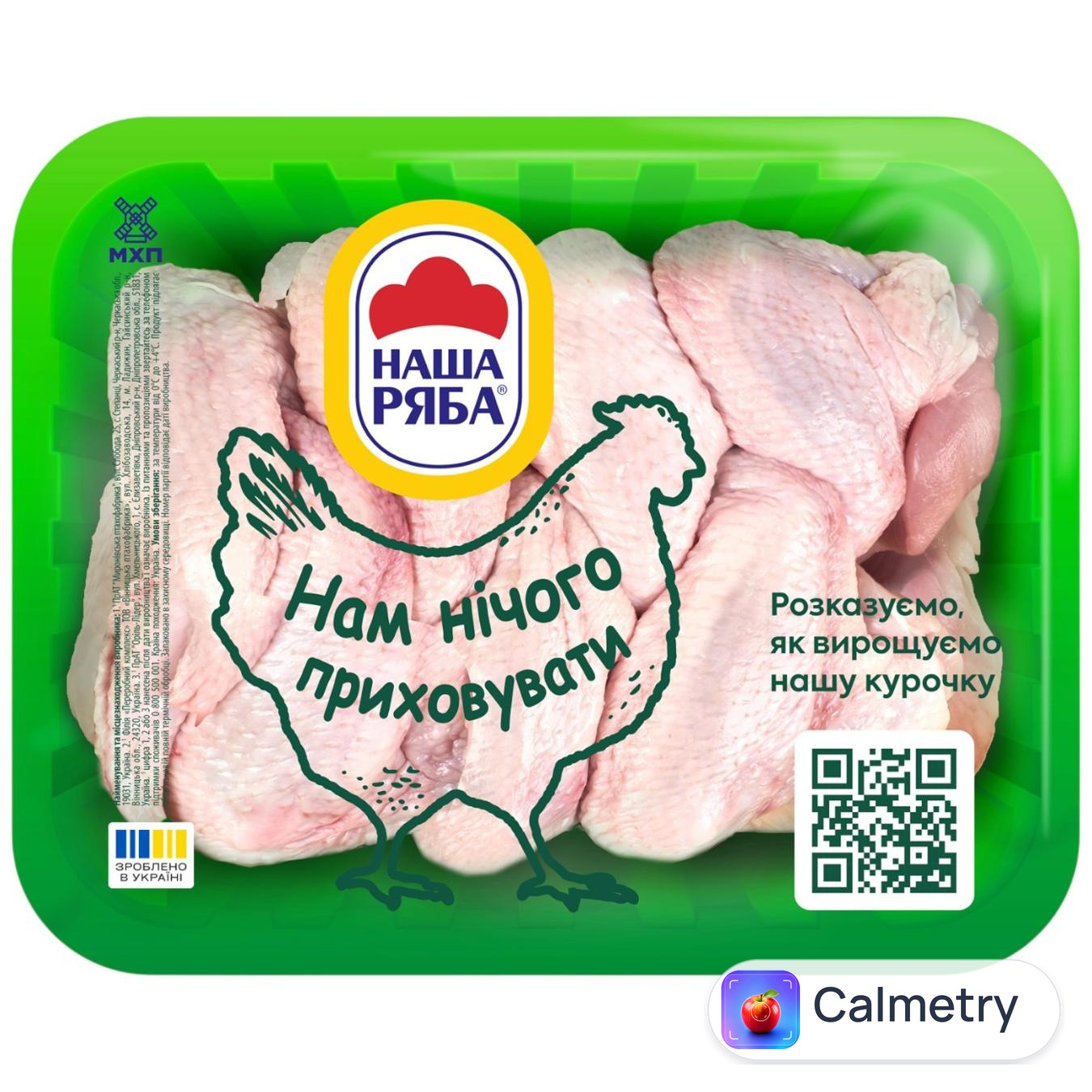 Крило куряче Наша Ряба охолоджене ~1кг