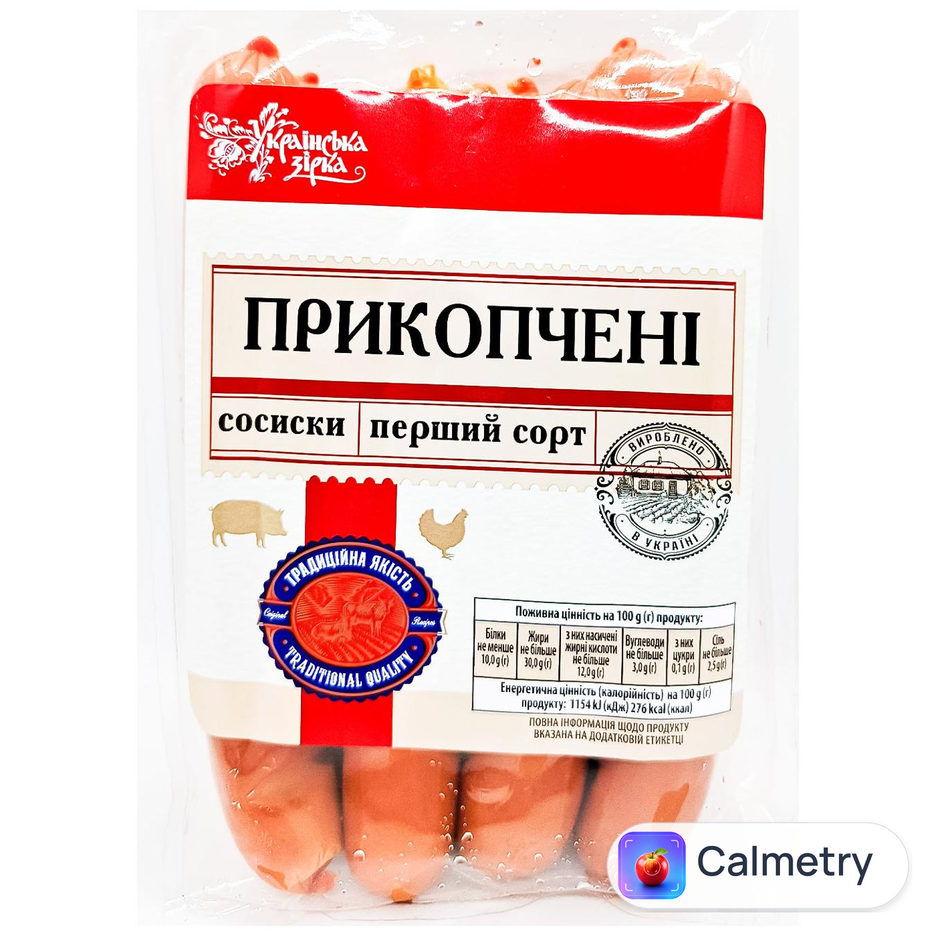 Сосиски Українська Зірка Прикопчені перший гатунок