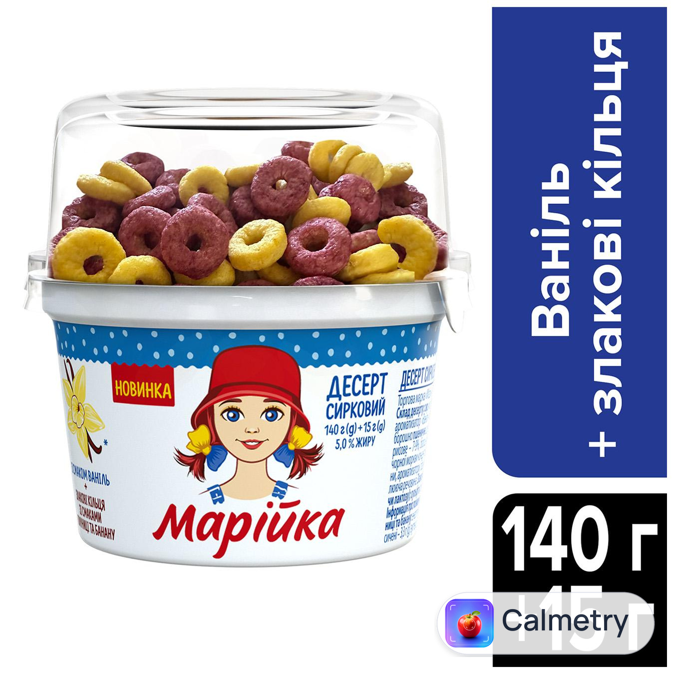 Десерт сирковий Марійка Ваніль 5% 140г + злакові кільця зі смаками полуниці та банану 15г — фото продукту