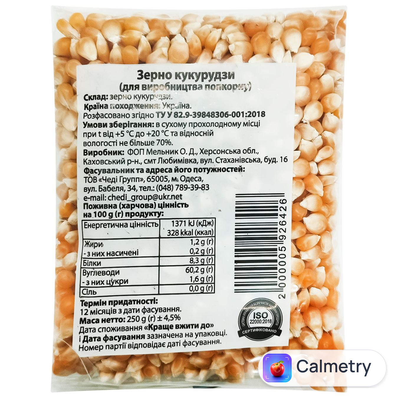 Кукурудза попкорна 250г