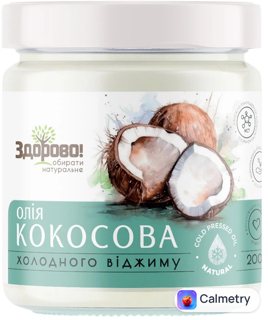 Кокосова олія Здорово! холодного віджиму 200 мл