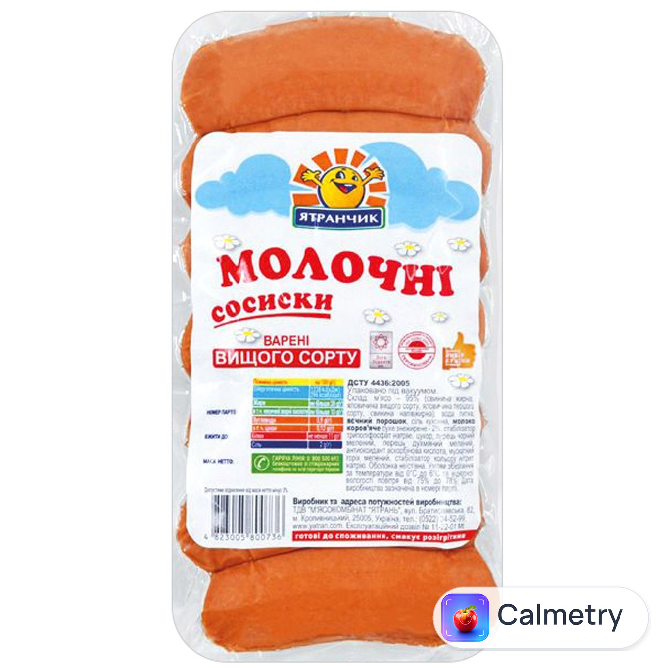 Сосиски Ятранчик Молочні вищий сорт